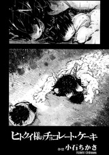 Шоколадный торт людоеда