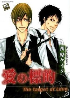 Целясь на любовь