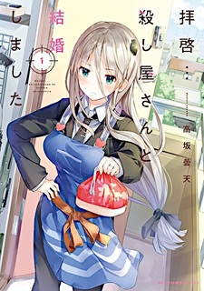 Господа, я женился на киллере