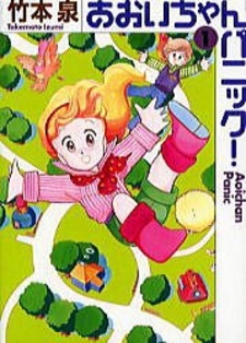 Аой в панике!