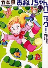 Аой в панике!