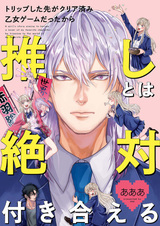 Trip shita Saki ga Clear Zumi Otome Game datta kara Oshi to wa Zettai Tsukiaeru