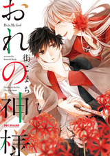 Ore no Kamisama
