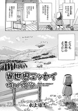 Эссе из другого мира: Ведро