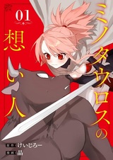 Возлюбленная Минотавра