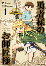 Учитель отважной героини