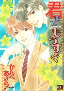 Рядом с тобой