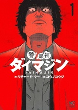 Лейтенант Даймадзин