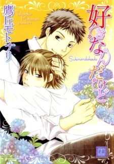 Но я люблю тебя