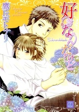 Но я люблю тебя