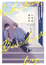 Пан или пропал