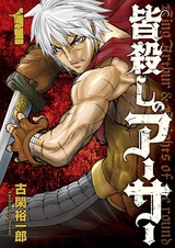 Minagoroshi no Arthur