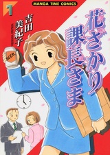 Hanazakari Kachou-sama