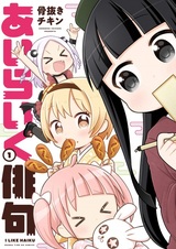 Я люблю хайку