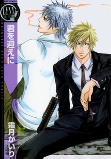 Встретить тебя