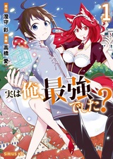 На самом деле, я самый сильный?