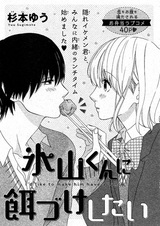 Hiyama-kun ni Ezuke shitai