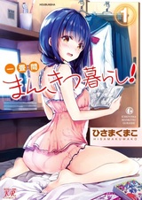 Жизнь в манга-кафе!