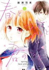 Весна, любовь и ты