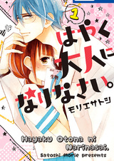 Пожалуйста, повзрослей