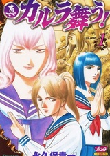 Истинный танец Карура