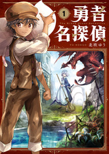 Великий и храбрый детектив