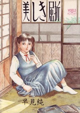 Красивое преломление