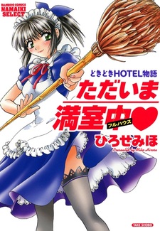 Tadaima Full-House♥