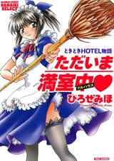 Tadaima Full-House♥