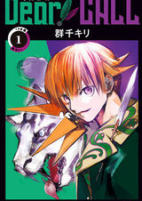 Дорогой призыв