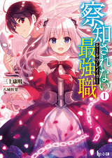 Сильнейший в мире необнаруженный класс: Разрушитель правил