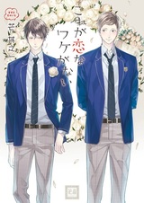 Эта любовь не имеет значения