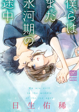 Мы всё ещё в ледниковом периоде