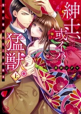 Джентльмен или зверь?