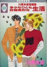 Tashou Naritomo Higenjitsutekina Seikatsu