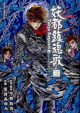 Youto Chinkonka - Tokyo Requiem