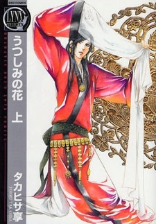 Вечный цветок