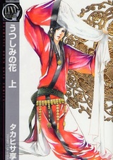 Вечный цветок