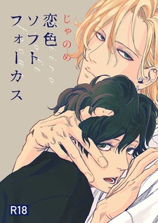 Скрытое за кадром: Мягкий фокус цвета любви