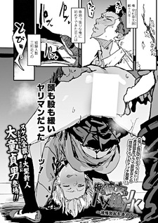 Ore no Kanojo wa Hamedori JK: Koukai Bokki wo Soete