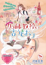 Как говорит профессор Като