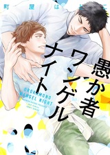 Вангелева ночь