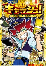 Богатый полицейский Кэш!