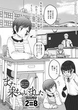 Mata... Kichaimashita...