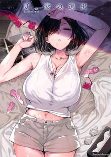 Лето, выбор жены