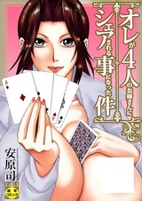 Ore ga 4-nin no Oneesan ni Share sareru Koto ni Natta Ken