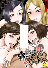 Kirai na Yatsura no Onna wo Tanetsuke Choukyou