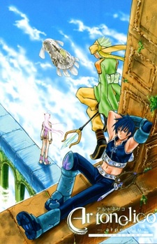 Ар Тонелико: Арпеджио