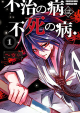 Fuji no Yamai wa Fushi no Yamai.