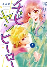 Крошечный преступный герой Такасуги